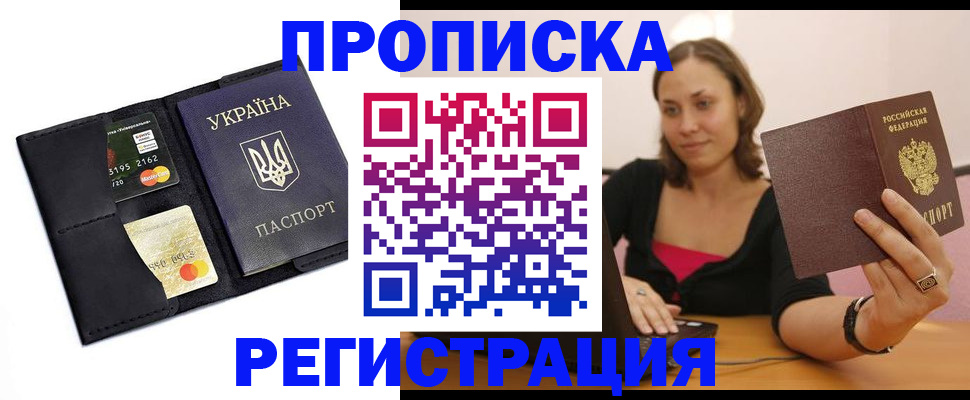 прописка для работы в Тамбовской области