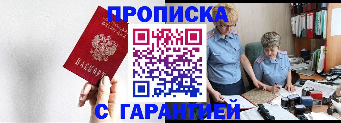 прописка в Тамбовской области